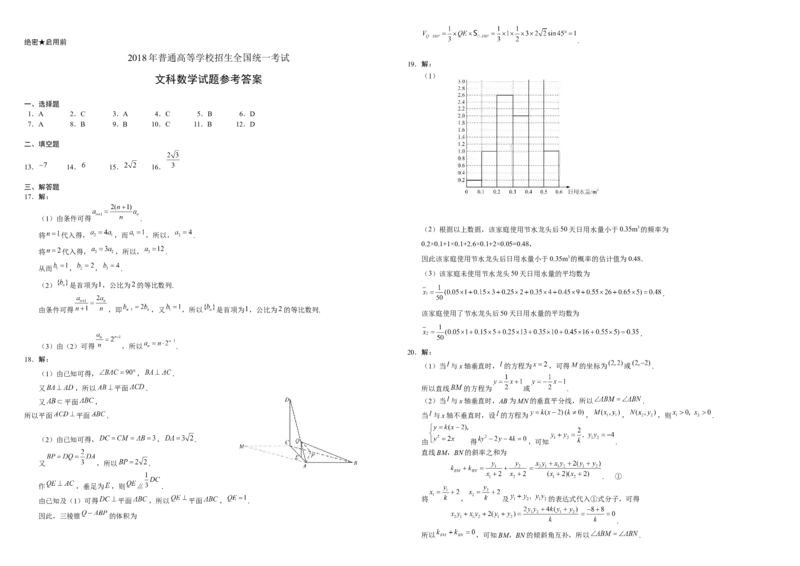 2018年广东高考（文科）数学试题及答案_全国卷+地方卷_2.数学_1.数学高考真题试卷_2008-2020年_地方卷_广东高科数学（理+文）08-22_A3Word版