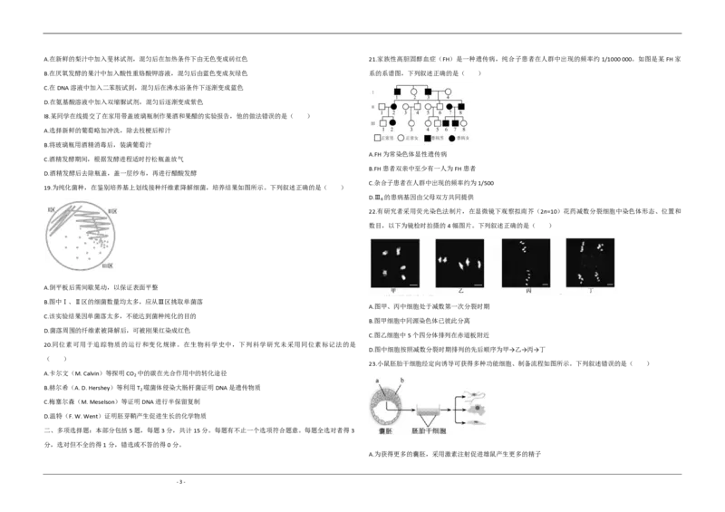 2020年江苏省高考生物试卷_全国卷+地方卷_6.生物_1.生物高考真题试卷_2008-2020年_地方卷_江苏高考生物07-20_A3word版_PDF版（赠送）