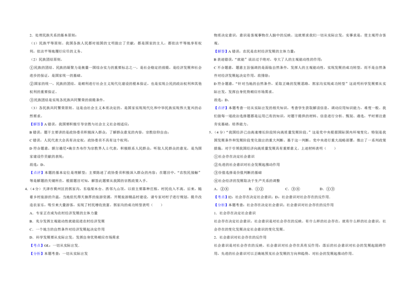 2018年天津市高考政治试卷解析版_全国卷+地方卷_9.政治_1.政治高考真题试卷_2008-2020年_地方卷_天津高考政治08-21_A3word版_PDF版（赠送）