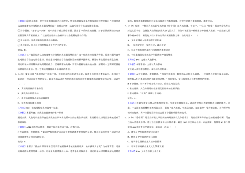 2018年天津市高考政治试卷解析版_全国卷+地方卷_9.政治_1.政治高考真题试卷_2008-2020年_地方卷_天津高考政治08-21_A3word版_PDF版（赠送）