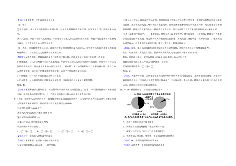 2018年天津市高考政治试卷解析版_全国卷+地方卷_9.政治_1.政治高考真题试卷_2008-2020年_地方卷_天津高考政治08-21_A3word版_PDF版（赠送）