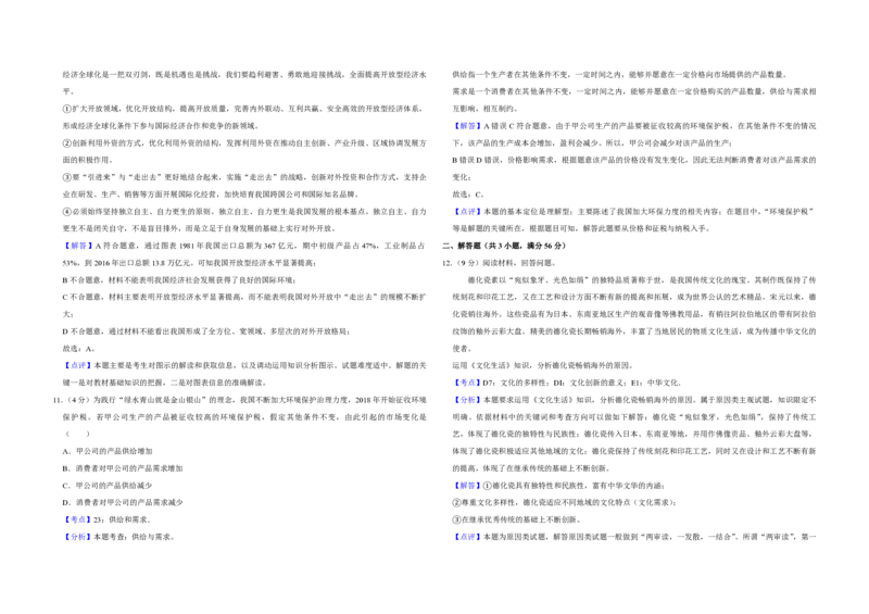 2018年天津市高考政治试卷解析版_全国卷+地方卷_9.政治_1.政治高考真题试卷_2008-2020年_地方卷_天津高考政治08-21_A3word版_PDF版（赠送）