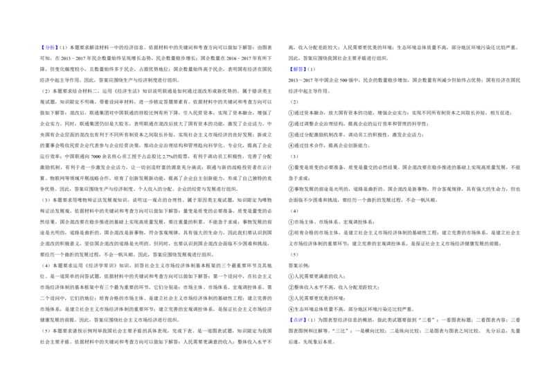 2018年天津市高考政治试卷解析版_全国卷+地方卷_9.政治_1.政治高考真题试卷_2008-2020年_地方卷_天津高考政治08-21_A3word版_PDF版（赠送）