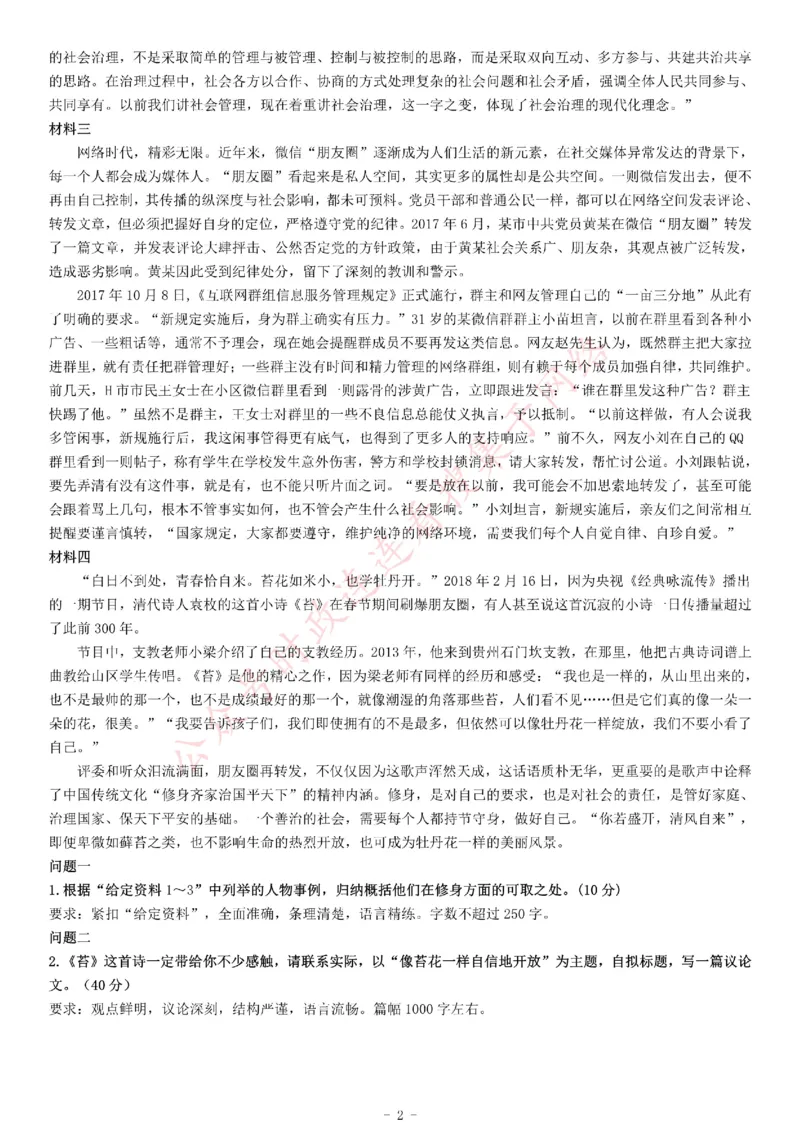 2018年上半年江苏省事业单位招聘考试《综合知识和能力素质》_26事业职测+综合_闲鱼2026事业单位职测+综合_职测+综合真题合集ABCDE_A类-综合管理_江苏