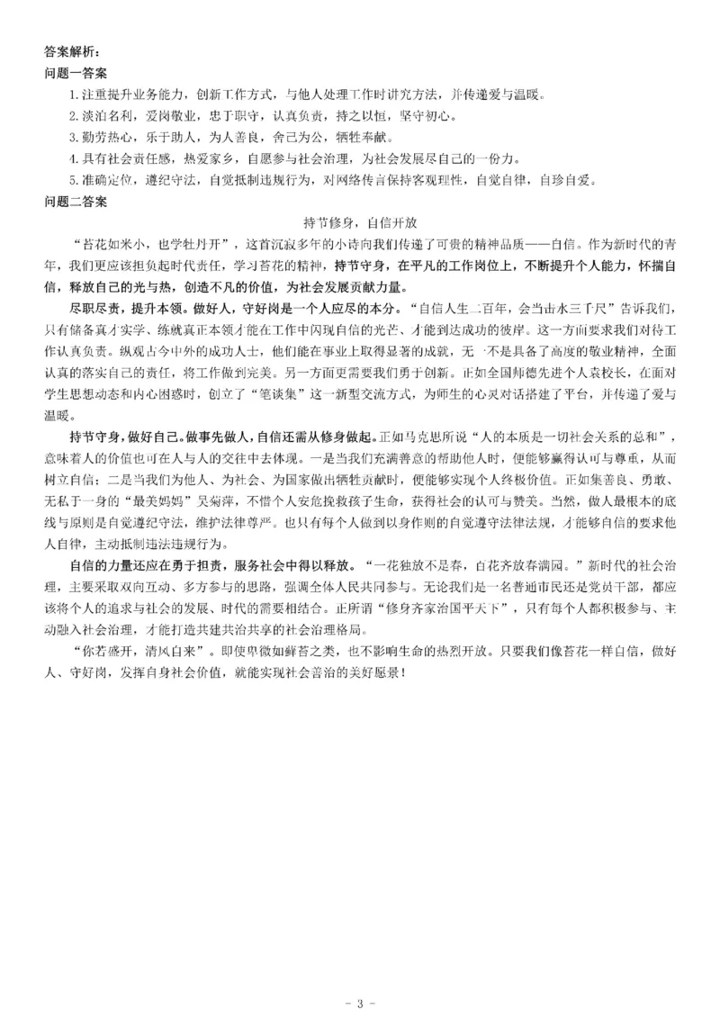 2018年上半年江苏省事业单位招聘考试《综合知识和能力素质》_26事业职测+综合_闲鱼2026事业单位职测+综合_职测+综合真题合集ABCDE_A类-综合管理_江苏