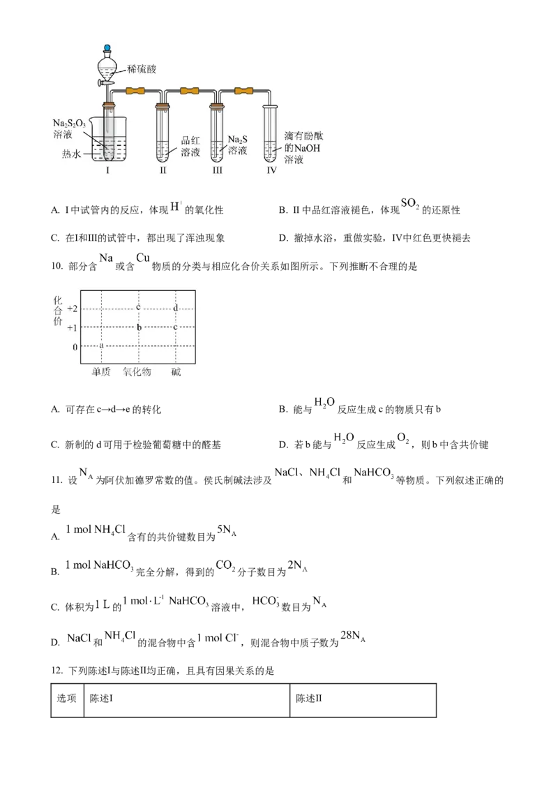 2023年高考化学真题（广东自主命题）（原卷版）_全国卷+地方卷_5.化学_1.化学高考真题试卷_2023年高考-化学_2023年广东自主命题