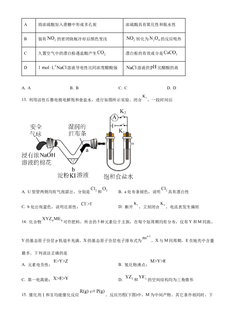 2023年高考化学真题（广东自主命题）（原卷版）_全国卷+地方卷_5.化学_1.化学高考真题试卷_2023年高考-化学_2023年广东自主命题