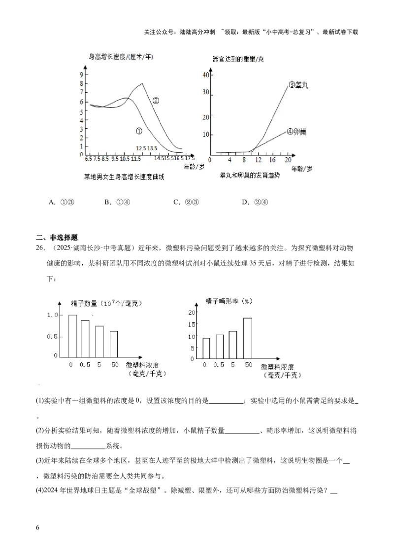 专题11生物的生殖和发育（全国通用）（原卷版）_02中考总复习（2026版更新中）_08-生物-中考总复习_2026年中考复习（更新中）