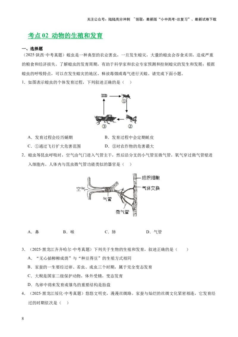 专题11生物的生殖和发育（全国通用）（原卷版）_02中考总复习（2026版更新中）_08-生物-中考总复习_2026年中考复习（更新中）