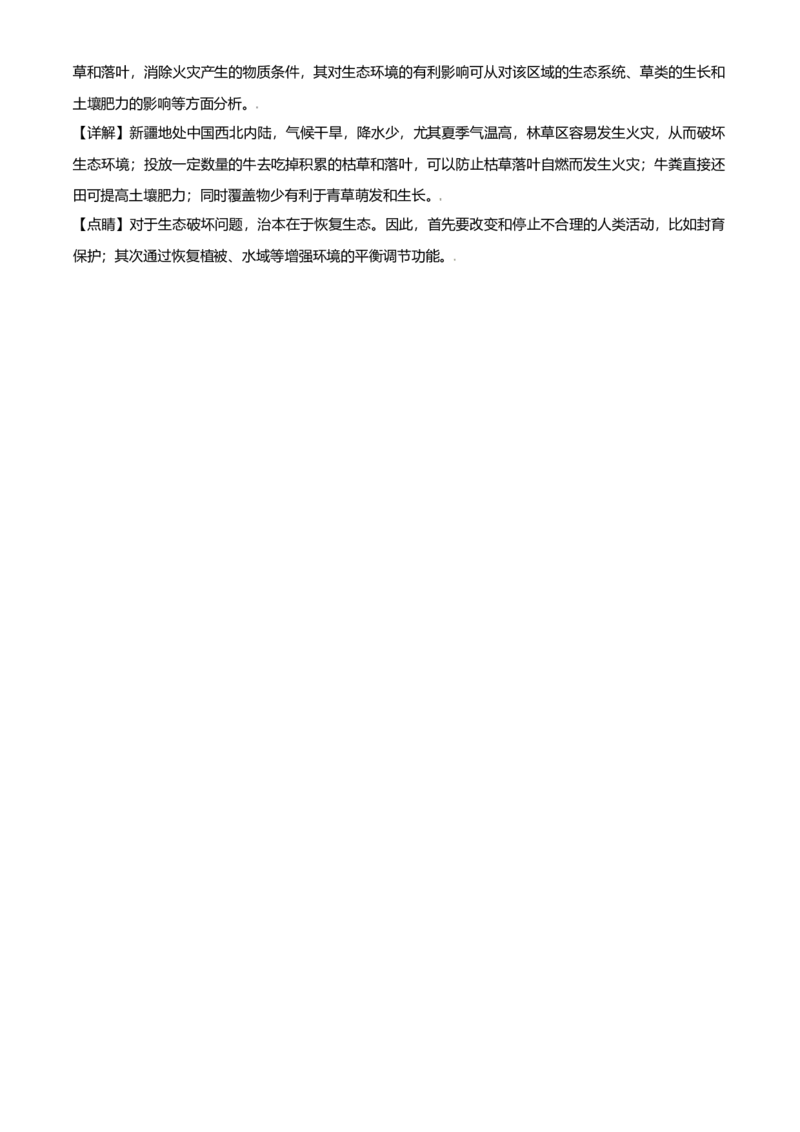 2021年全国甲卷文综地理试题（解析版）_全国卷+地方卷_8.地理_1.地理高考真题试卷_2021年高考-地理_2021全国甲卷地理