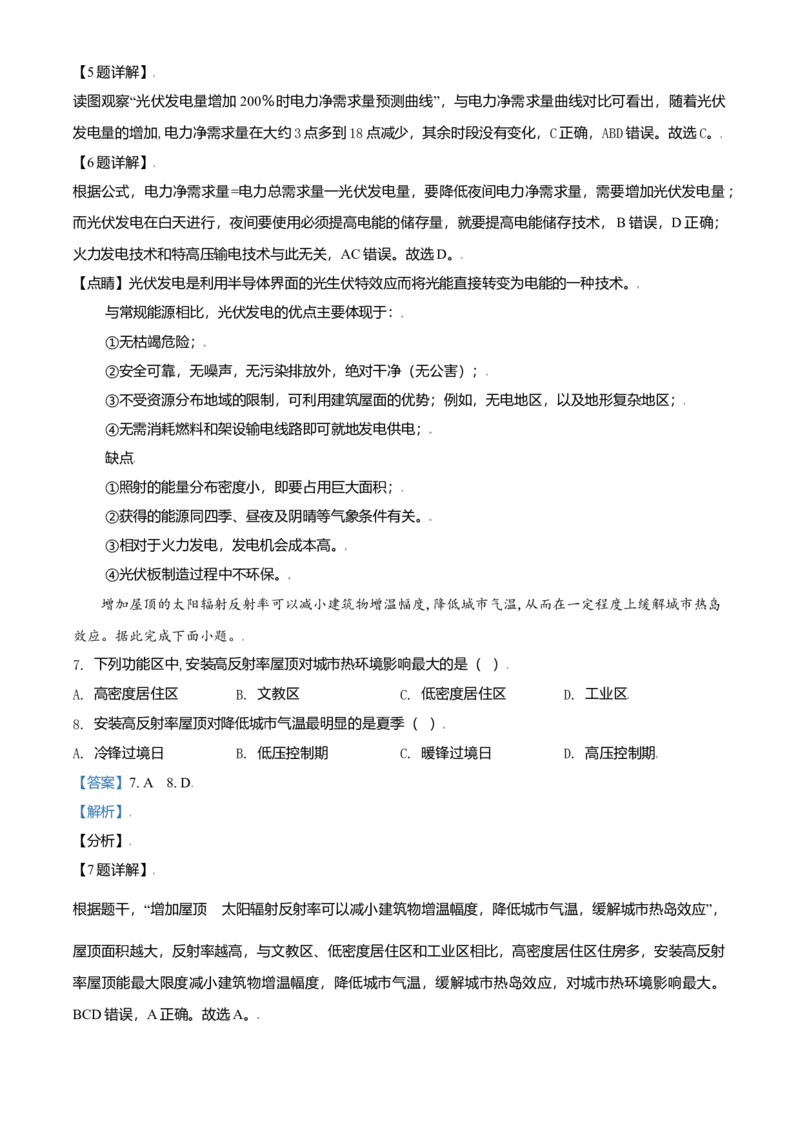 2021年全国甲卷文综地理试题（解析版）_全国卷+地方卷_8.地理_1.地理高考真题试卷_2021年高考-地理_2021全国甲卷地理