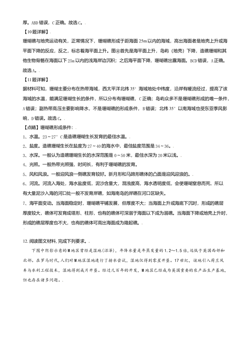 2021年全国甲卷文综地理试题（解析版）_全国卷+地方卷_8.地理_1.地理高考真题试卷_2021年高考-地理_2021全国甲卷地理