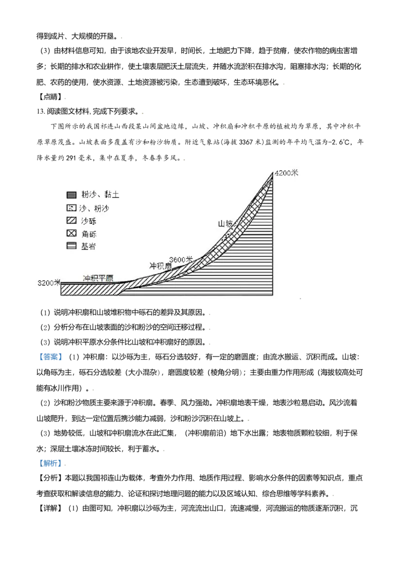 2021年全国甲卷文综地理试题（解析版）_全国卷+地方卷_8.地理_1.地理高考真题试卷_2021年高考-地理_2021全国甲卷地理