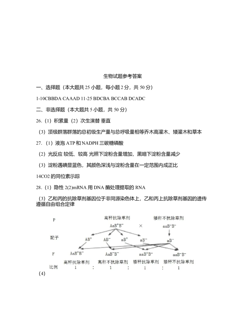 2021年浙江高考生物真题答案解析_全国卷+地方卷_6.生物_1.生物高考真题试卷_2021年高考-生物_2021年浙江卷-生物