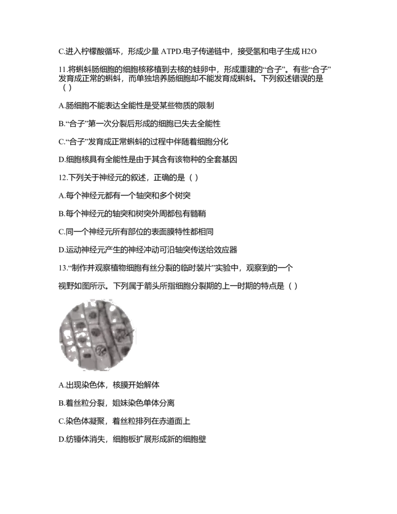 2021年浙江高考生物真题答案解析_全国卷+地方卷_6.生物_1.生物高考真题试卷_2021年高考-生物_2021年浙江卷-生物