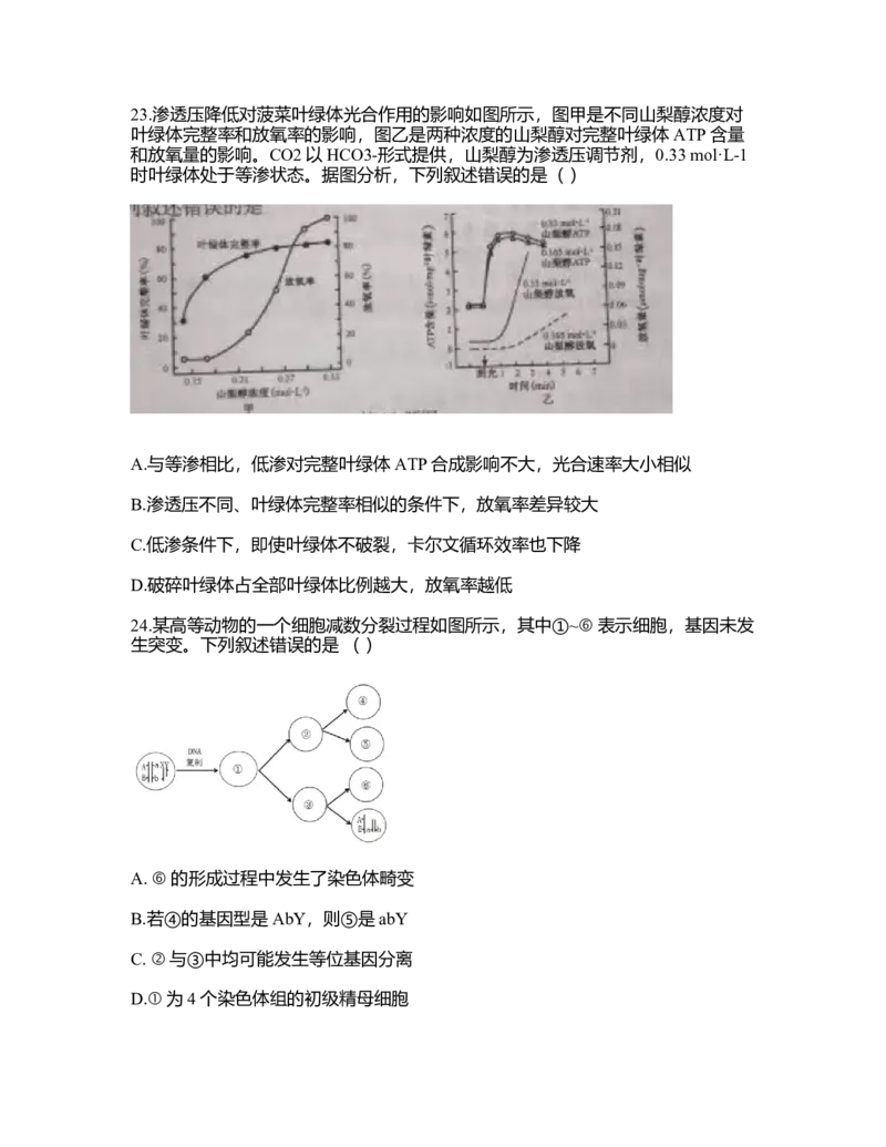 2021年浙江高考生物真题答案解析_全国卷+地方卷_6.生物_1.生物高考真题试卷_2021年高考-生物_2021年浙江卷-生物
