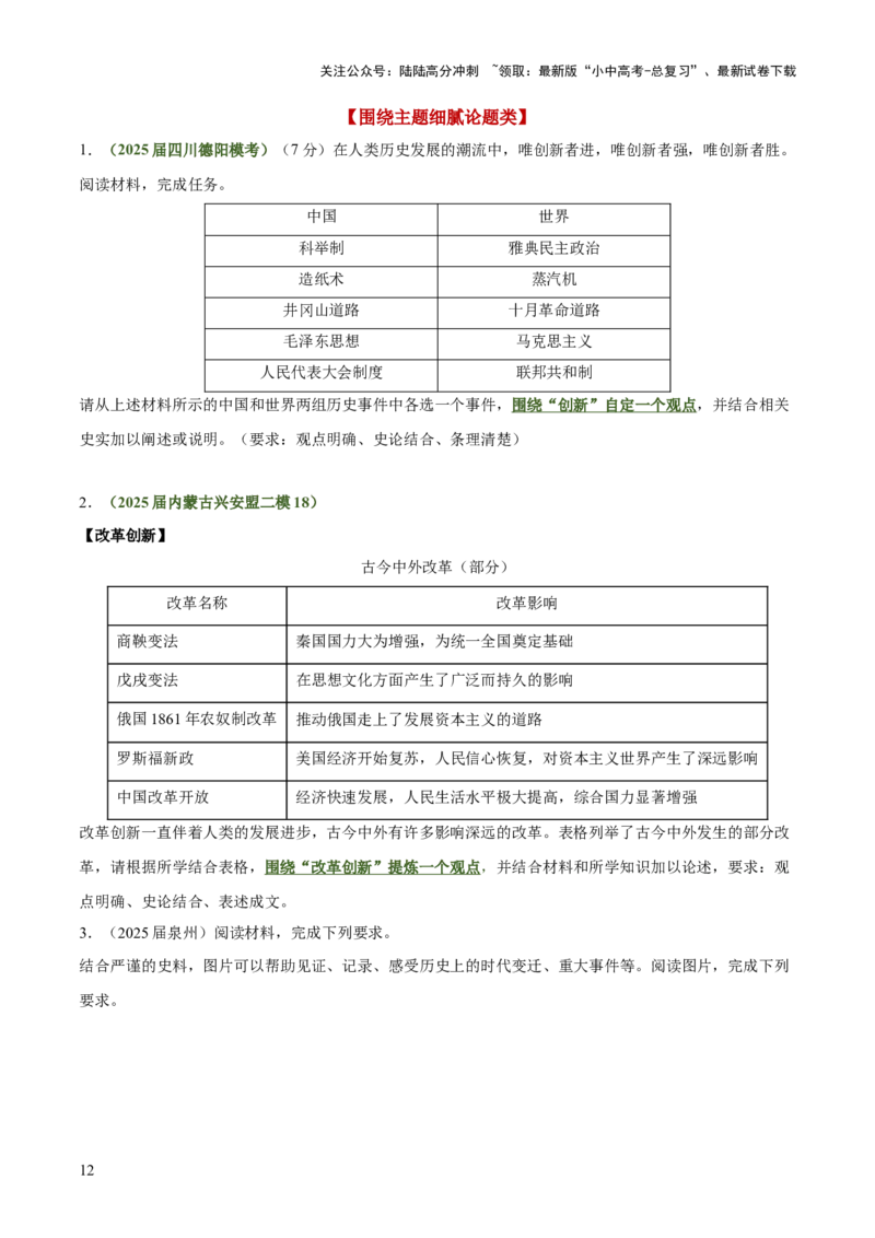专题11围绕主题类开放式小论文题（原卷版）_02中考总复习（2026版更新中）_06-历史-中考总复习_2025年中考复习资料_2025年中考历史答题方法模板