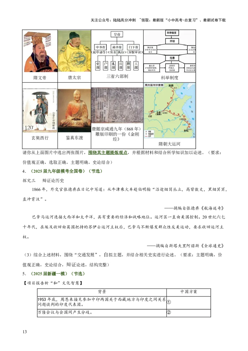 专题11围绕主题类开放式小论文题（原卷版）_02中考总复习（2026版更新中）_06-历史-中考总复习_2025年中考复习资料_2025年中考历史答题方法模板