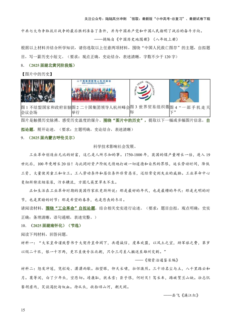 专题11围绕主题类开放式小论文题（原卷版）_02中考总复习（2026版更新中）_06-历史-中考总复习_2025年中考复习资料_2025年中考历史答题方法模板