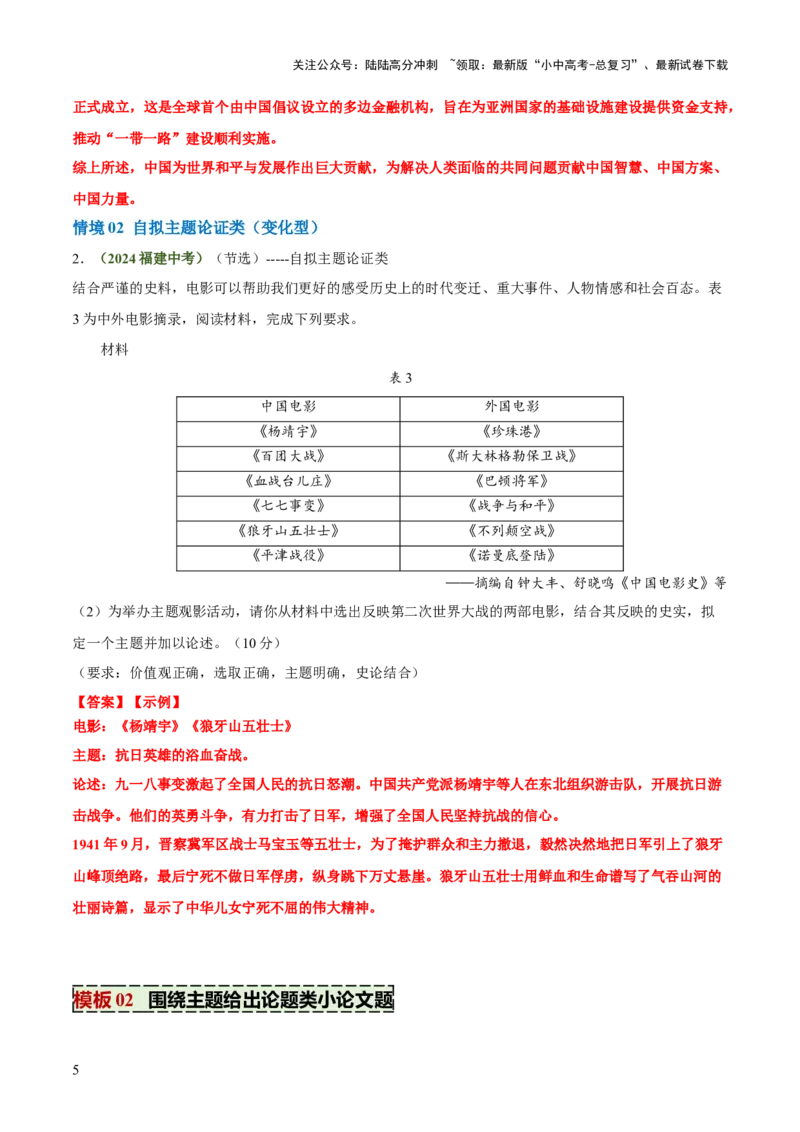 专题11围绕主题类开放式小论文题（原卷版）_02中考总复习（2026版更新中）_06-历史-中考总复习_2025年中考复习资料_2025年中考历史答题方法模板
