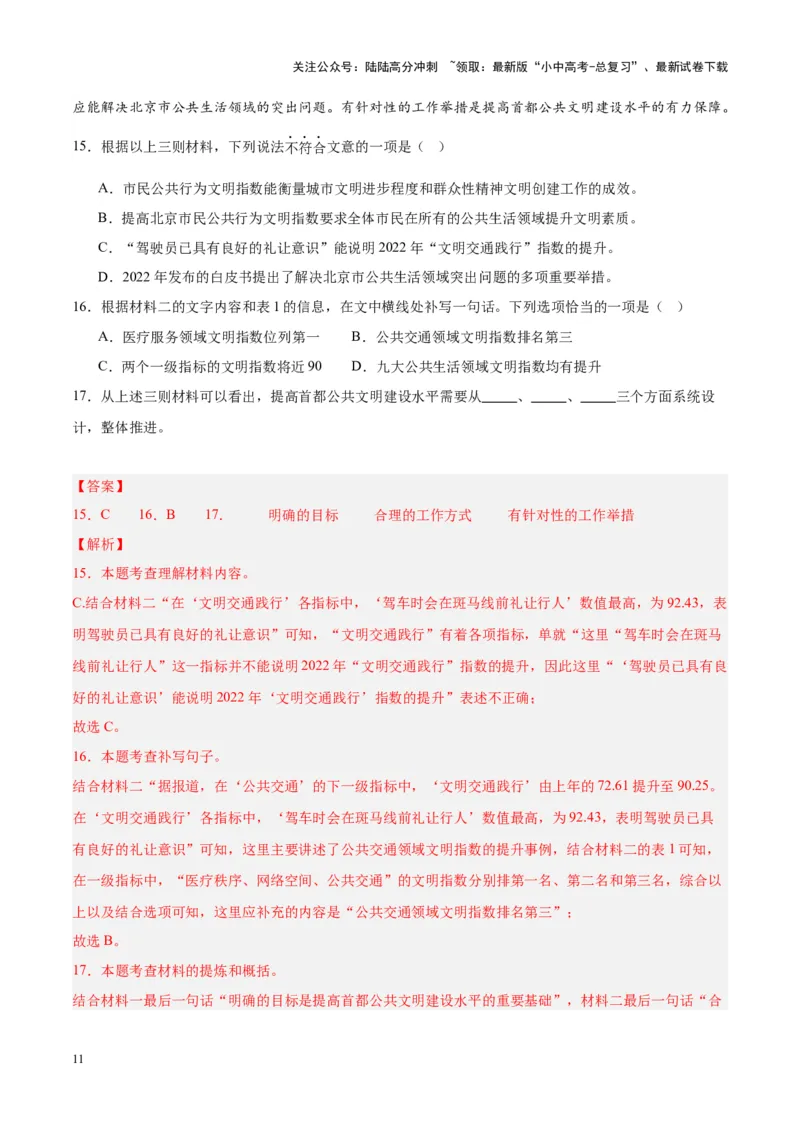 专题10非文学类文本阅读（第02期）（解析版）_02中考总复习（2026版更新中）_01-语文-中考总复习_2024年中考资料_专项复习资料_完2023年中考语文真题分项汇编（全国通用）_第02期