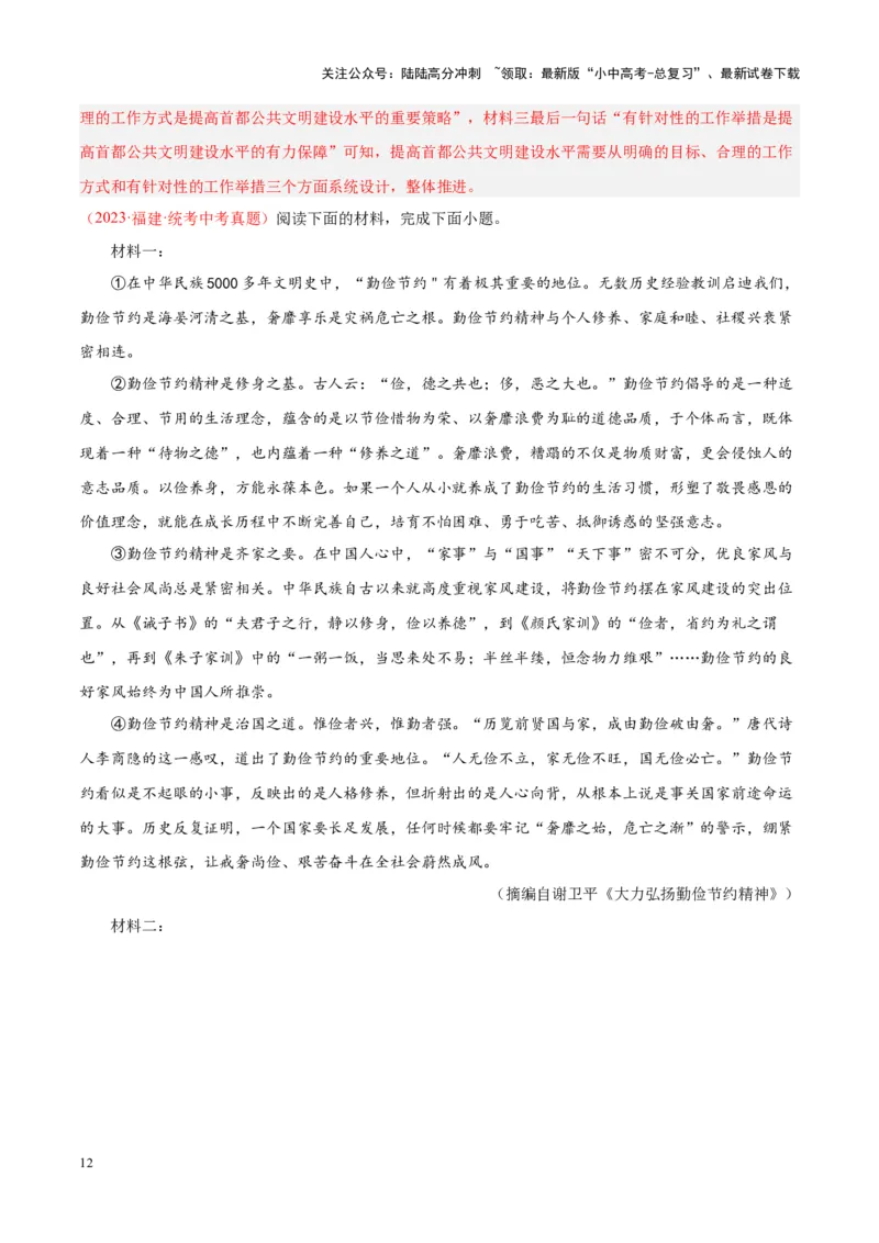 专题10非文学类文本阅读（第02期）（解析版）_02中考总复习（2026版更新中）_01-语文-中考总复习_2024年中考资料_专项复习资料_完2023年中考语文真题分项汇编（全国通用）_第02期