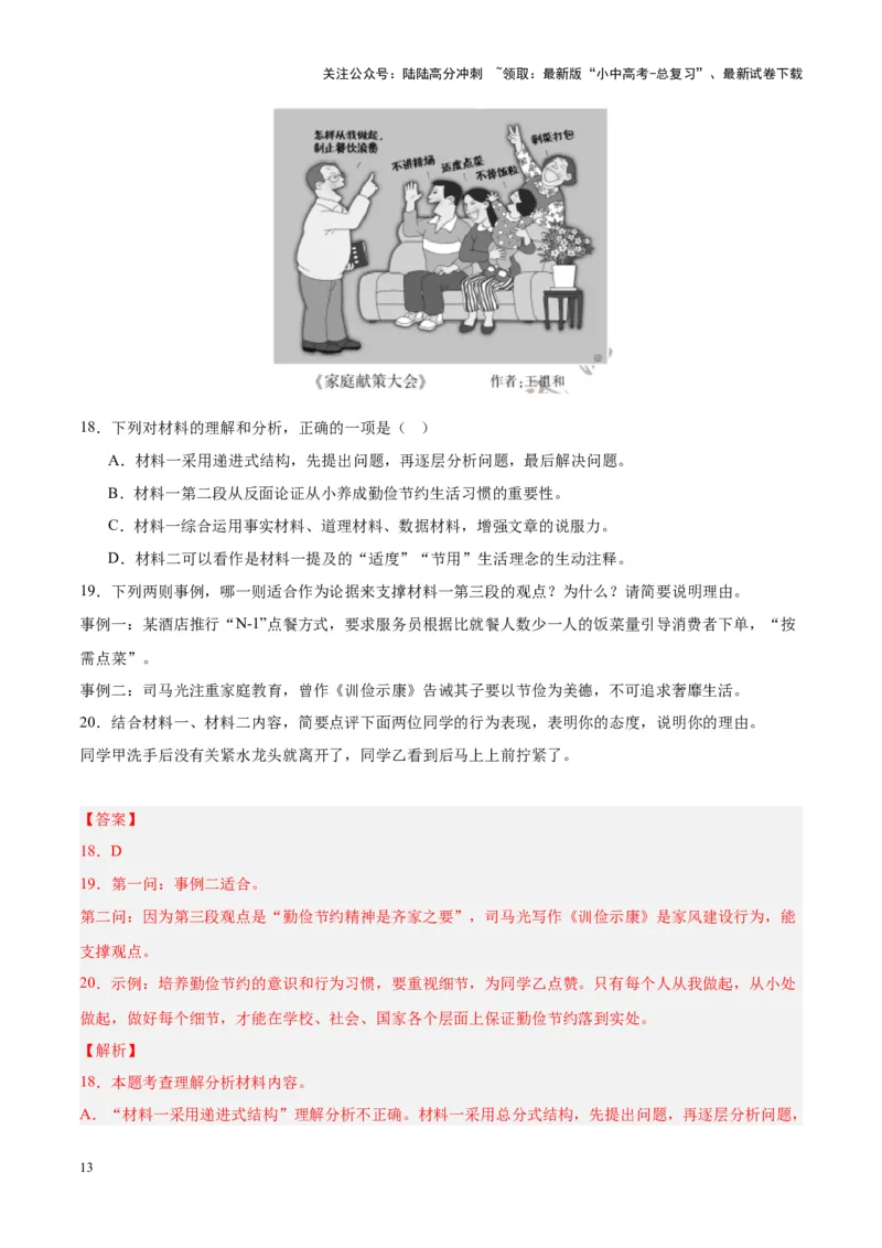 专题10非文学类文本阅读（第02期）（解析版）_02中考总复习（2026版更新中）_01-语文-中考总复习_2024年中考资料_专项复习资料_完2023年中考语文真题分项汇编（全国通用）_第02期
