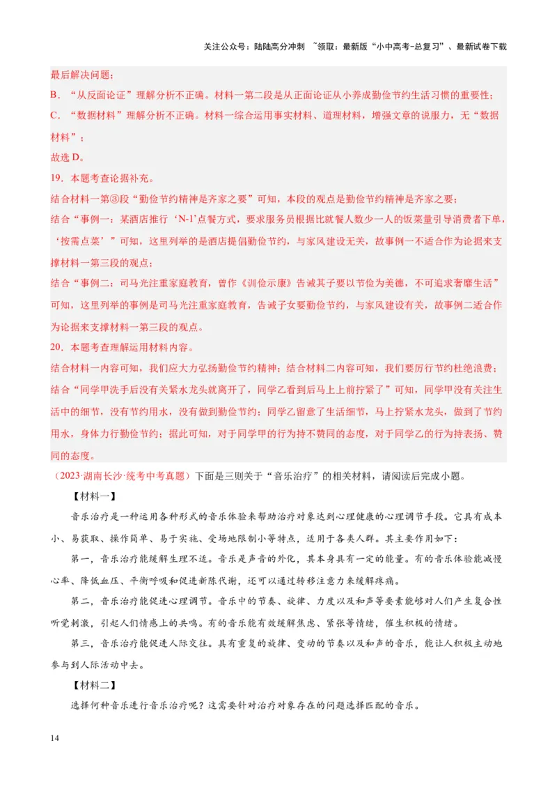 专题10非文学类文本阅读（第02期）（解析版）_02中考总复习（2026版更新中）_01-语文-中考总复习_2024年中考资料_专项复习资料_完2023年中考语文真题分项汇编（全国通用）_第02期