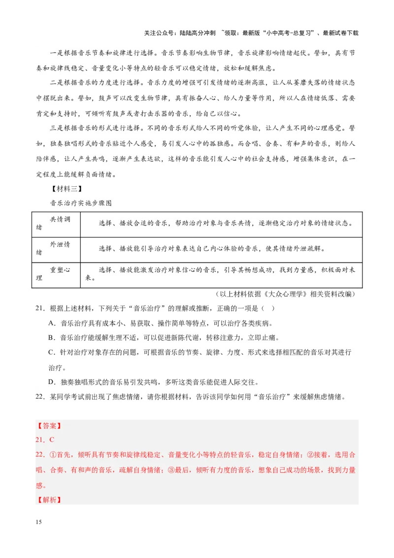 专题10非文学类文本阅读（第02期）（解析版）_02中考总复习（2026版更新中）_01-语文-中考总复习_2024年中考资料_专项复习资料_完2023年中考语文真题分项汇编（全国通用）_第02期