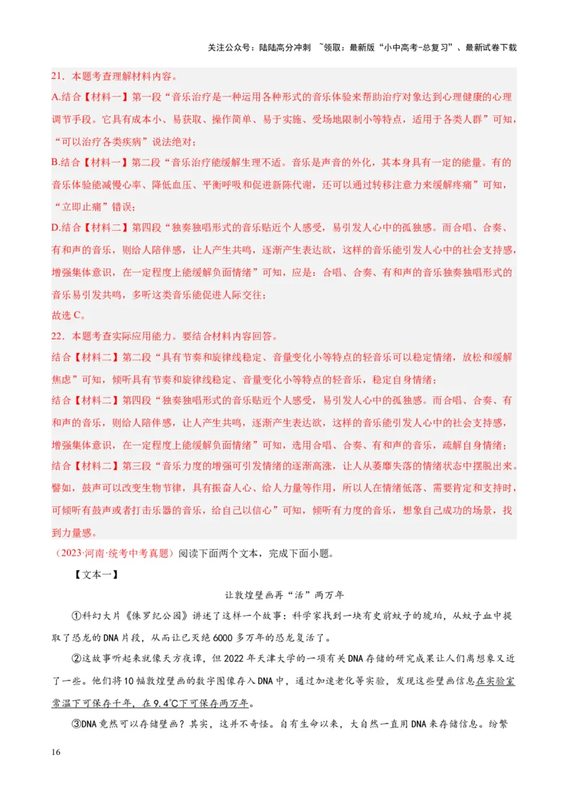 专题10非文学类文本阅读（第02期）（解析版）_02中考总复习（2026版更新中）_01-语文-中考总复习_2024年中考资料_专项复习资料_完2023年中考语文真题分项汇编（全国通用）_第02期