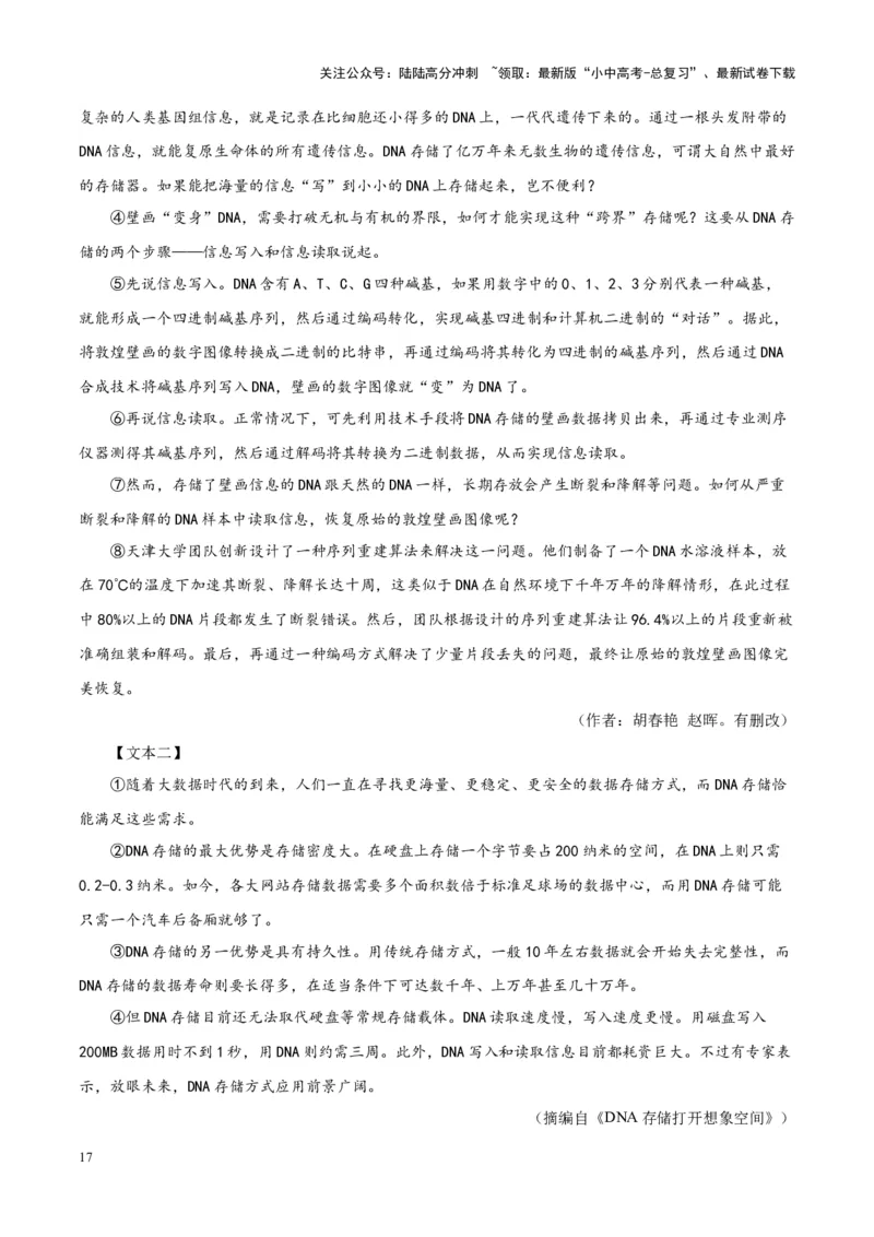 专题10非文学类文本阅读（第02期）（解析版）_02中考总复习（2026版更新中）_01-语文-中考总复习_2024年中考资料_专项复习资料_完2023年中考语文真题分项汇编（全国通用）_第02期