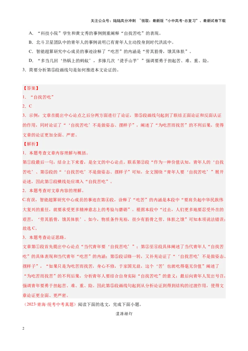 专题10非文学类文本阅读（第02期）（解析版）_02中考总复习（2026版更新中）_01-语文-中考总复习_2024年中考资料_专项复习资料_完2023年中考语文真题分项汇编（全国通用）_第02期