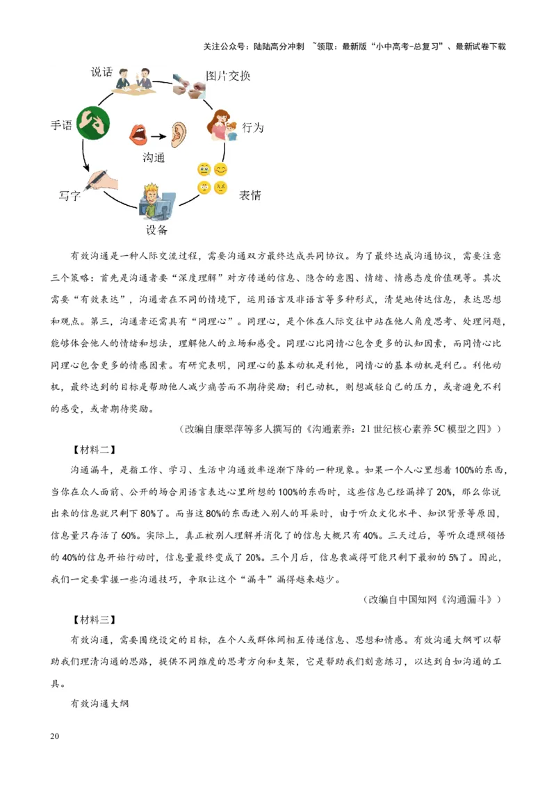 专题10非文学类文本阅读（第02期）（解析版）_02中考总复习（2026版更新中）_01-语文-中考总复习_2024年中考资料_专项复习资料_完2023年中考语文真题分项汇编（全国通用）_第02期