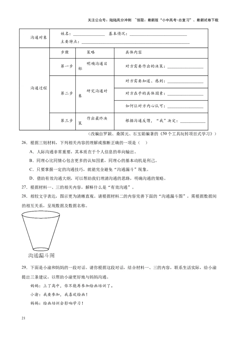 专题10非文学类文本阅读（第02期）（解析版）_02中考总复习（2026版更新中）_01-语文-中考总复习_2024年中考资料_专项复习资料_完2023年中考语文真题分项汇编（全国通用）_第02期