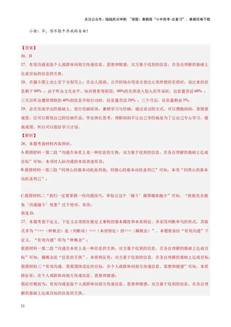 专题10非文学类文本阅读（第02期）（解析版）_02中考总复习（2026版更新中）_01-语文-中考总复习_2024年中考资料_专项复习资料_完2023年中考语文真题分项汇编（全国通用）_第02期