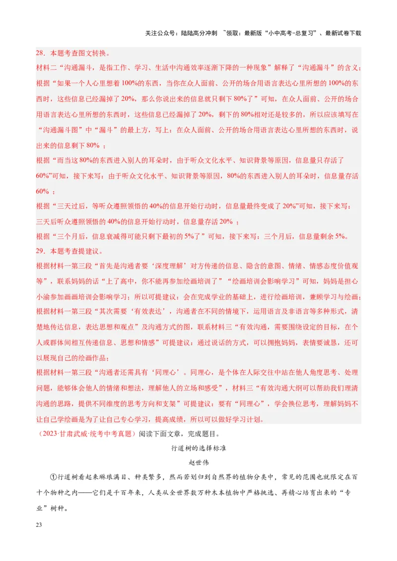 专题10非文学类文本阅读（第02期）（解析版）_02中考总复习（2026版更新中）_01-语文-中考总复习_2024年中考资料_专项复习资料_完2023年中考语文真题分项汇编（全国通用）_第02期