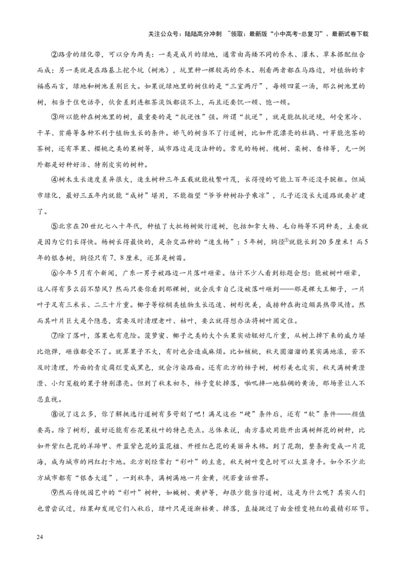 专题10非文学类文本阅读（第02期）（解析版）_02中考总复习（2026版更新中）_01-语文-中考总复习_2024年中考资料_专项复习资料_完2023年中考语文真题分项汇编（全国通用）_第02期