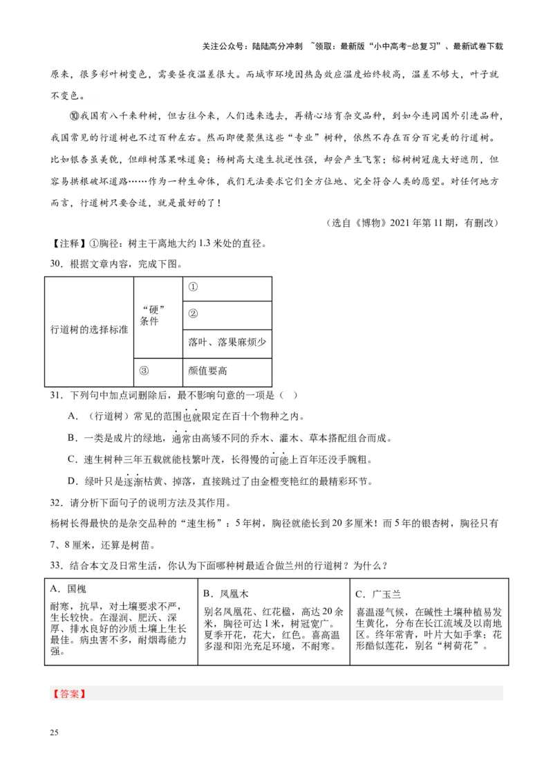 专题10非文学类文本阅读（第02期）（解析版）_02中考总复习（2026版更新中）_01-语文-中考总复习_2024年中考资料_专项复习资料_完2023年中考语文真题分项汇编（全国通用）_第02期