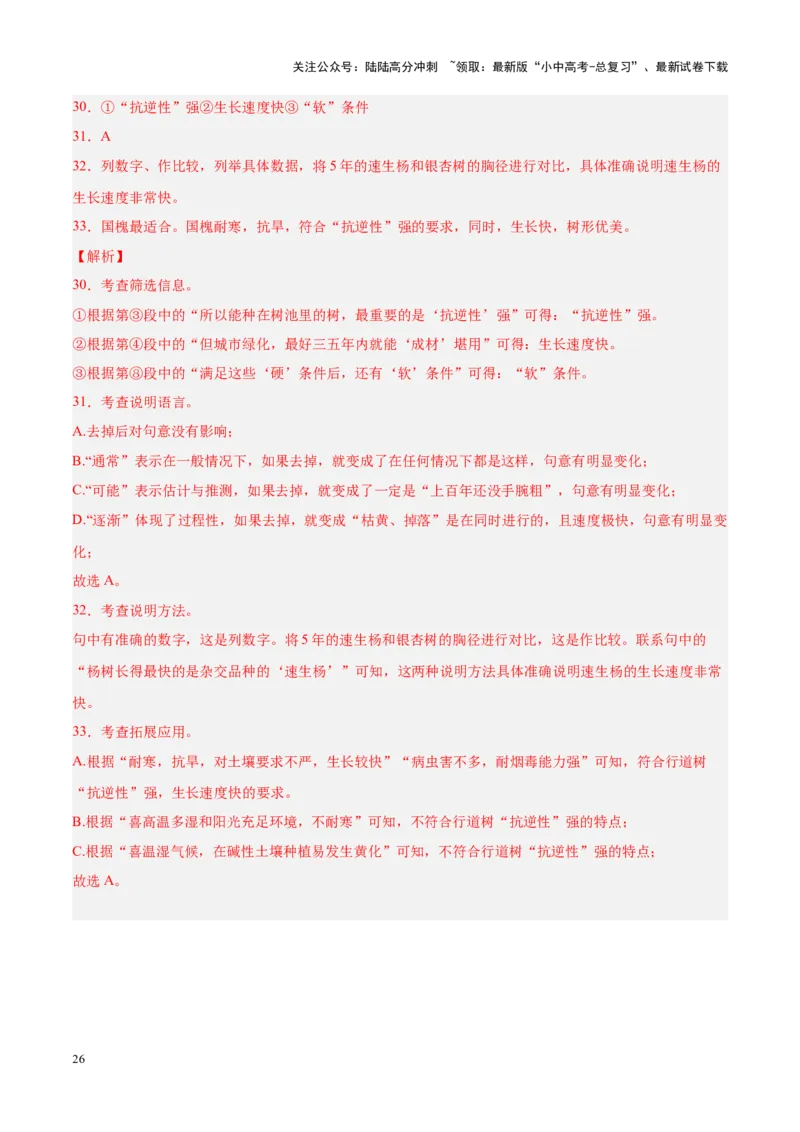 专题10非文学类文本阅读（第02期）（解析版）_02中考总复习（2026版更新中）_01-语文-中考总复习_2024年中考资料_专项复习资料_完2023年中考语文真题分项汇编（全国通用）_第02期