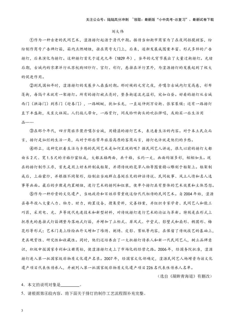 专题10非文学类文本阅读（第02期）（解析版）_02中考总复习（2026版更新中）_01-语文-中考总复习_2024年中考资料_专项复习资料_完2023年中考语文真题分项汇编（全国通用）_第02期