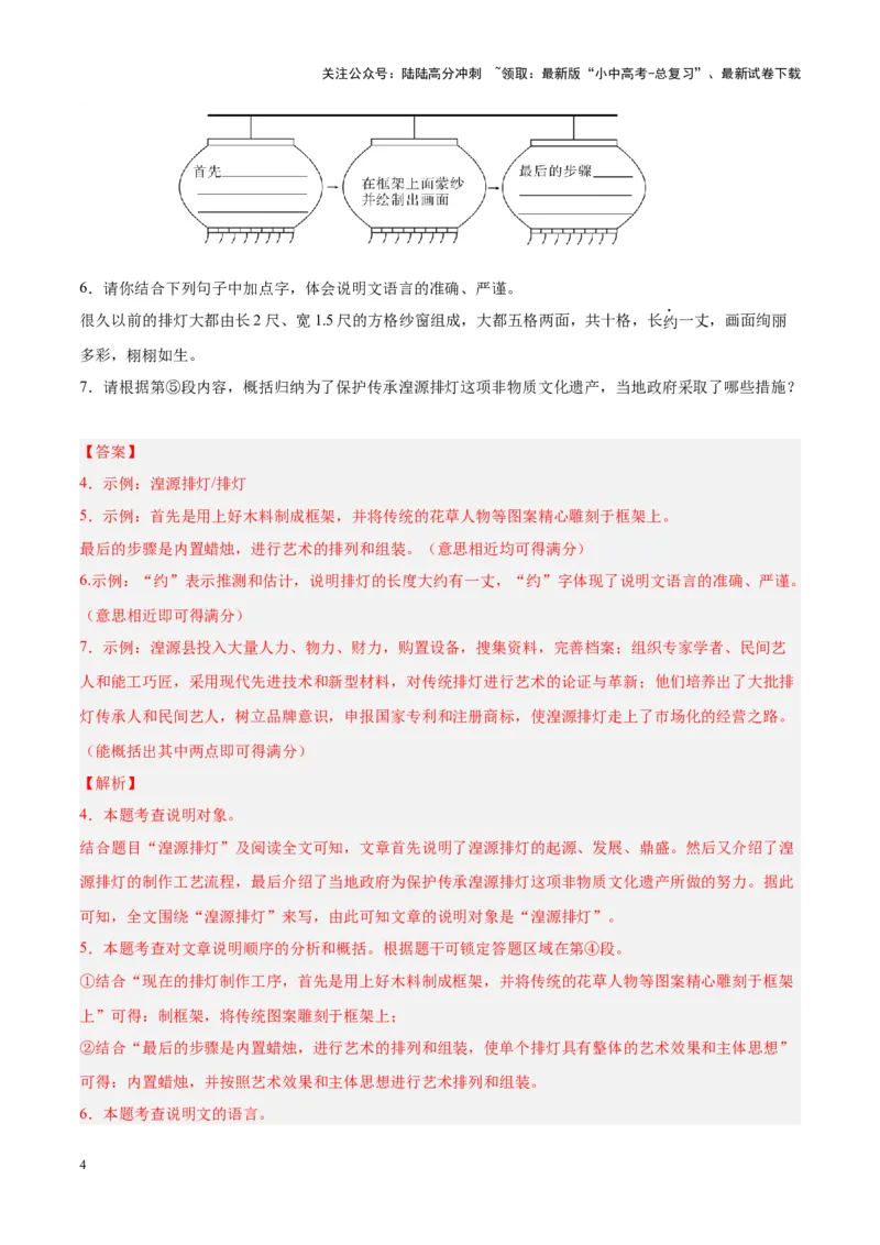 专题10非文学类文本阅读（第02期）（解析版）_02中考总复习（2026版更新中）_01-语文-中考总复习_2024年中考资料_专项复习资料_完2023年中考语文真题分项汇编（全国通用）_第02期