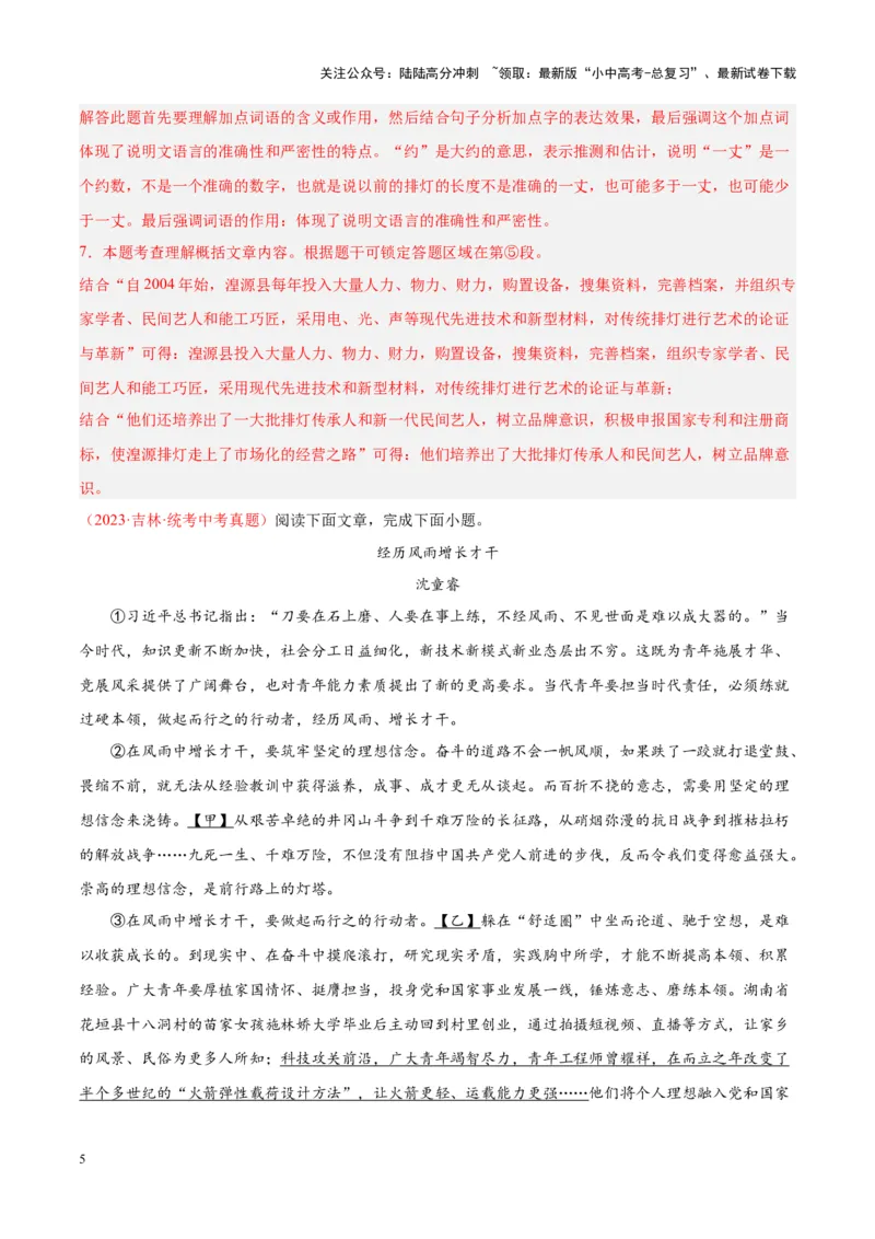 专题10非文学类文本阅读（第02期）（解析版）_02中考总复习（2026版更新中）_01-语文-中考总复习_2024年中考资料_专项复习资料_完2023年中考语文真题分项汇编（全国通用）_第02期