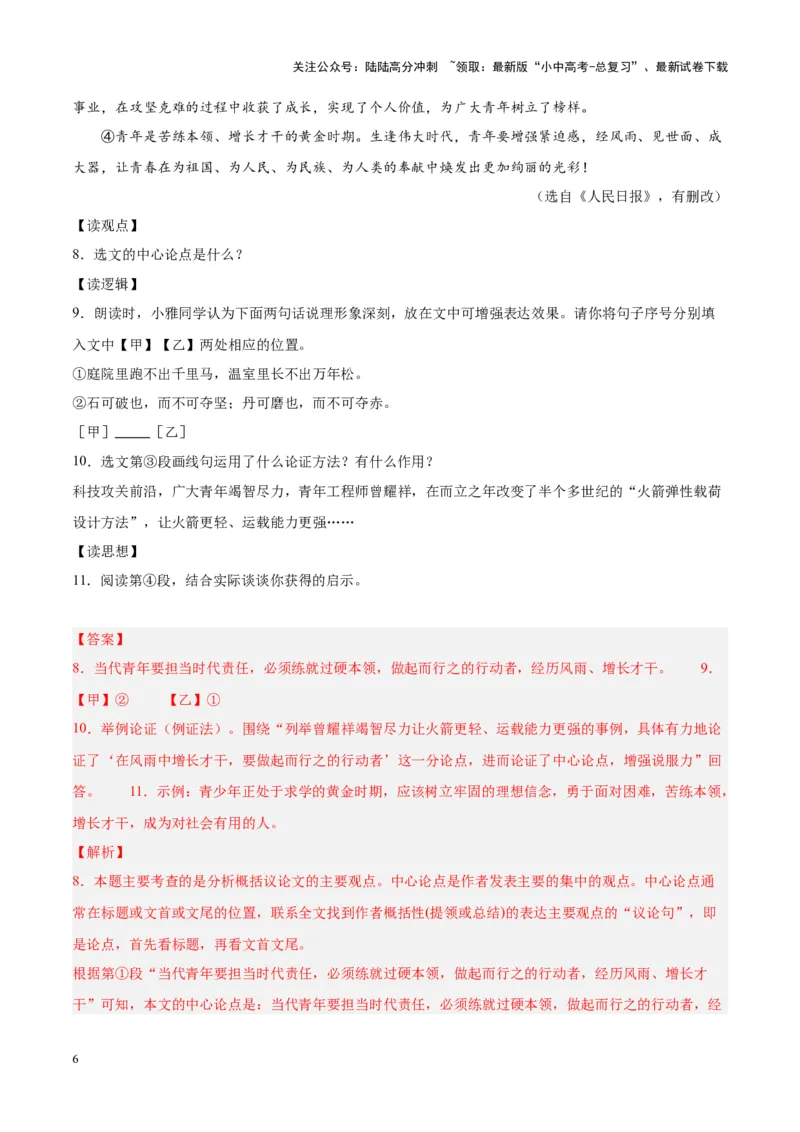 专题10非文学类文本阅读（第02期）（解析版）_02中考总复习（2026版更新中）_01-语文-中考总复习_2024年中考资料_专项复习资料_完2023年中考语文真题分项汇编（全国通用）_第02期