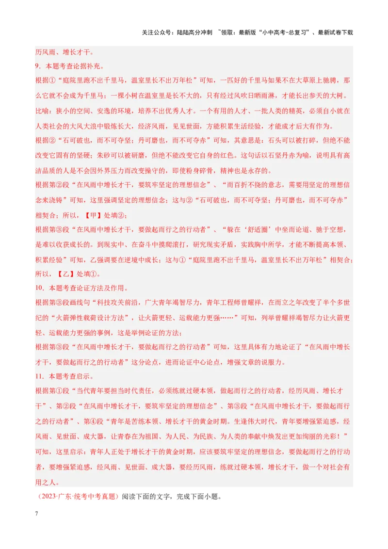 专题10非文学类文本阅读（第02期）（解析版）_02中考总复习（2026版更新中）_01-语文-中考总复习_2024年中考资料_专项复习资料_完2023年中考语文真题分项汇编（全国通用）_第02期