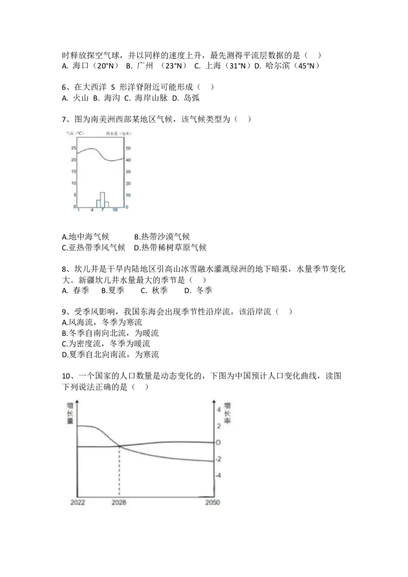 2021年上海市普通高等学校招生全国统一考试（_全国卷+地方卷_8.地理_1.地理高考真题试卷_2021年高考-地理_2021上海高考地理