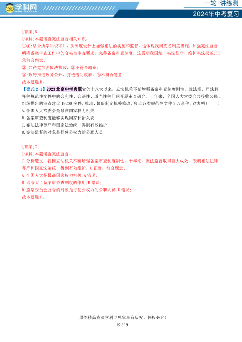 专题12坚持宪法至上（讲义）_02中考总复习（2026版更新中）_07-道法-中考总复习_2024年中考复习资料_一轮复习_2024年中考道德与法治一轮复习讲练测（全国通用）_配套讲义
