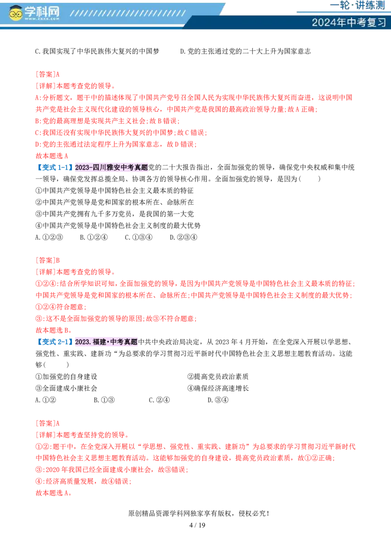 专题12坚持宪法至上（讲义）_02中考总复习（2026版更新中）_07-道法-中考总复习_2024年中考复习资料_一轮复习_2024年中考道德与法治一轮复习讲练测（全国通用）_配套讲义