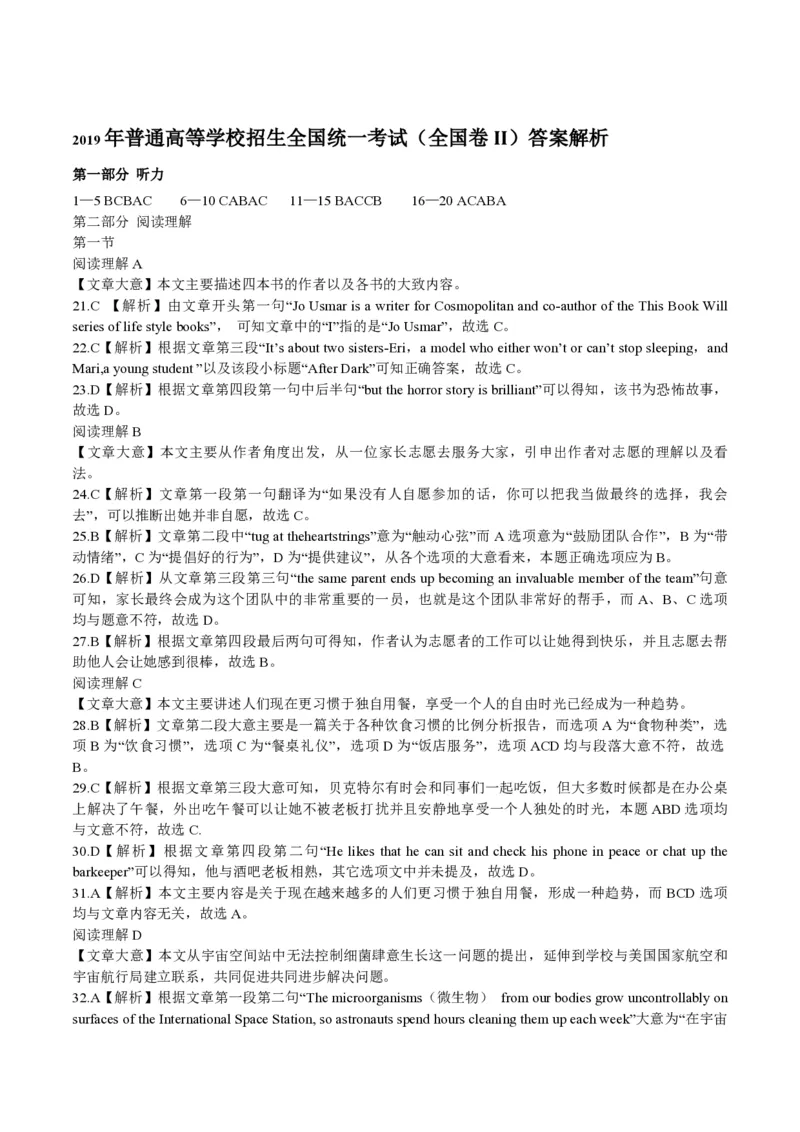 2019年海南高考英语试题和答案_全国卷+地方卷_3.英语_1.英语高考真题试卷_2008-2020年_地方卷_海南高考英语（08-20，无听力）_A4word版_PDF版（赠送）