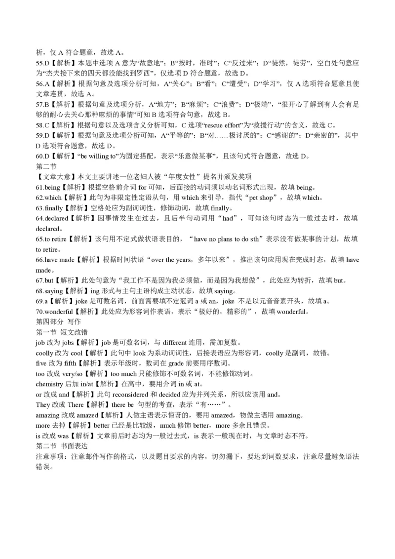 2019年海南高考英语试题和答案_全国卷+地方卷_3.英语_1.英语高考真题试卷_2008-2020年_地方卷_海南高考英语（08-20，无听力）_A4word版_PDF版（赠送）