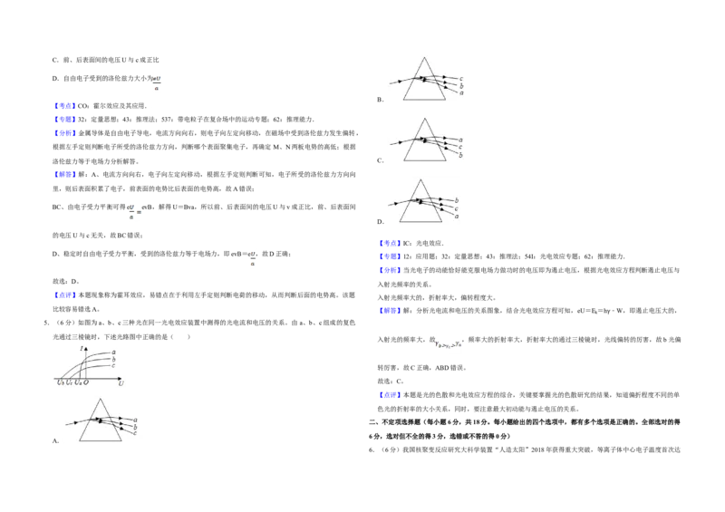 2019年天津市高考物理试卷解析版_全国卷+地方卷_4.物理_1.物理高考真题试卷_2008-2020年_地方卷_天津高考物理07-21_A3word版